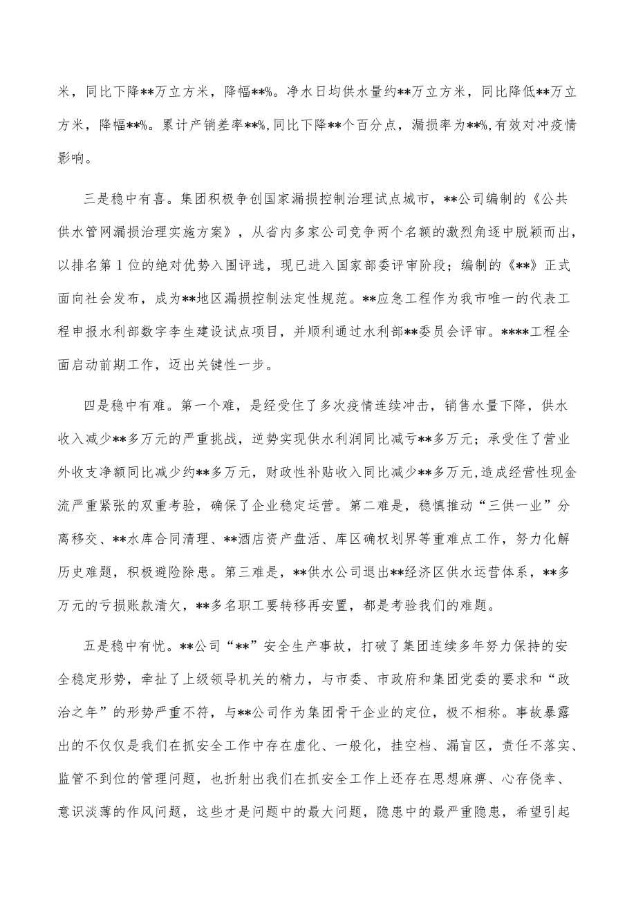 在集团公司2022年上半年生产经营工作会议上的讲话.docx_第2页