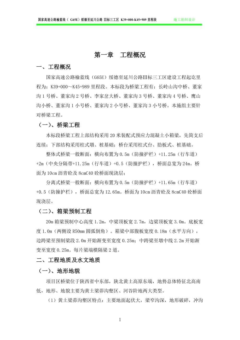 施工组织设计桥梁施工方案培训资料.docx_第2页