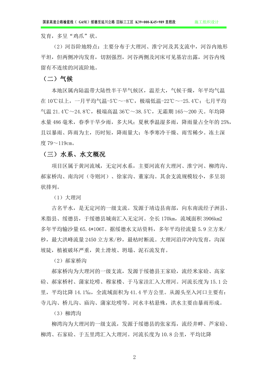 施工组织设计桥梁施工方案培训资料.docx_第3页