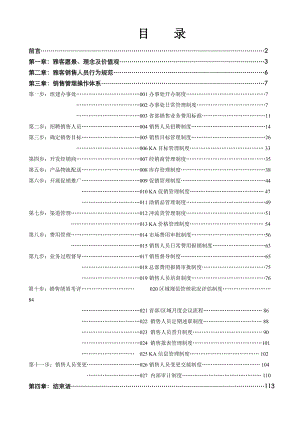 雅客食品销售管理手册.docx