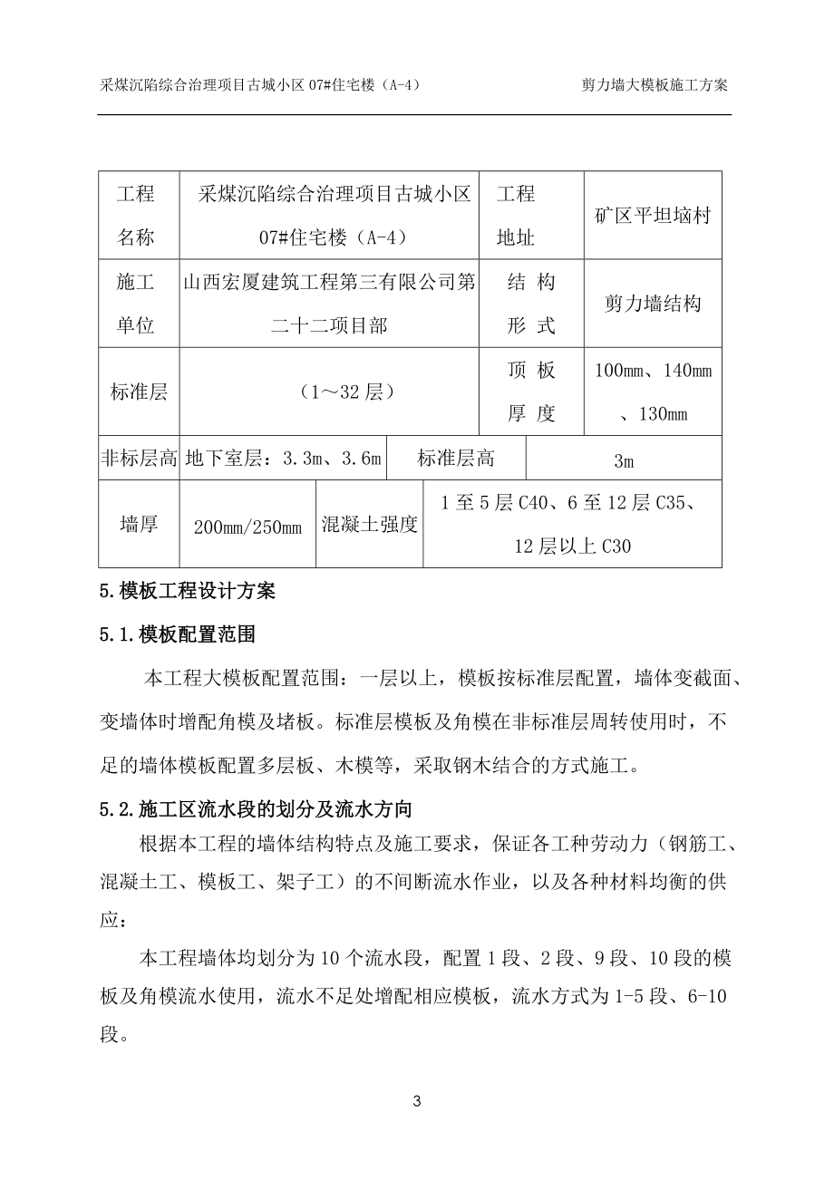 全钢大模板施工方案培训资料.docx_第3页