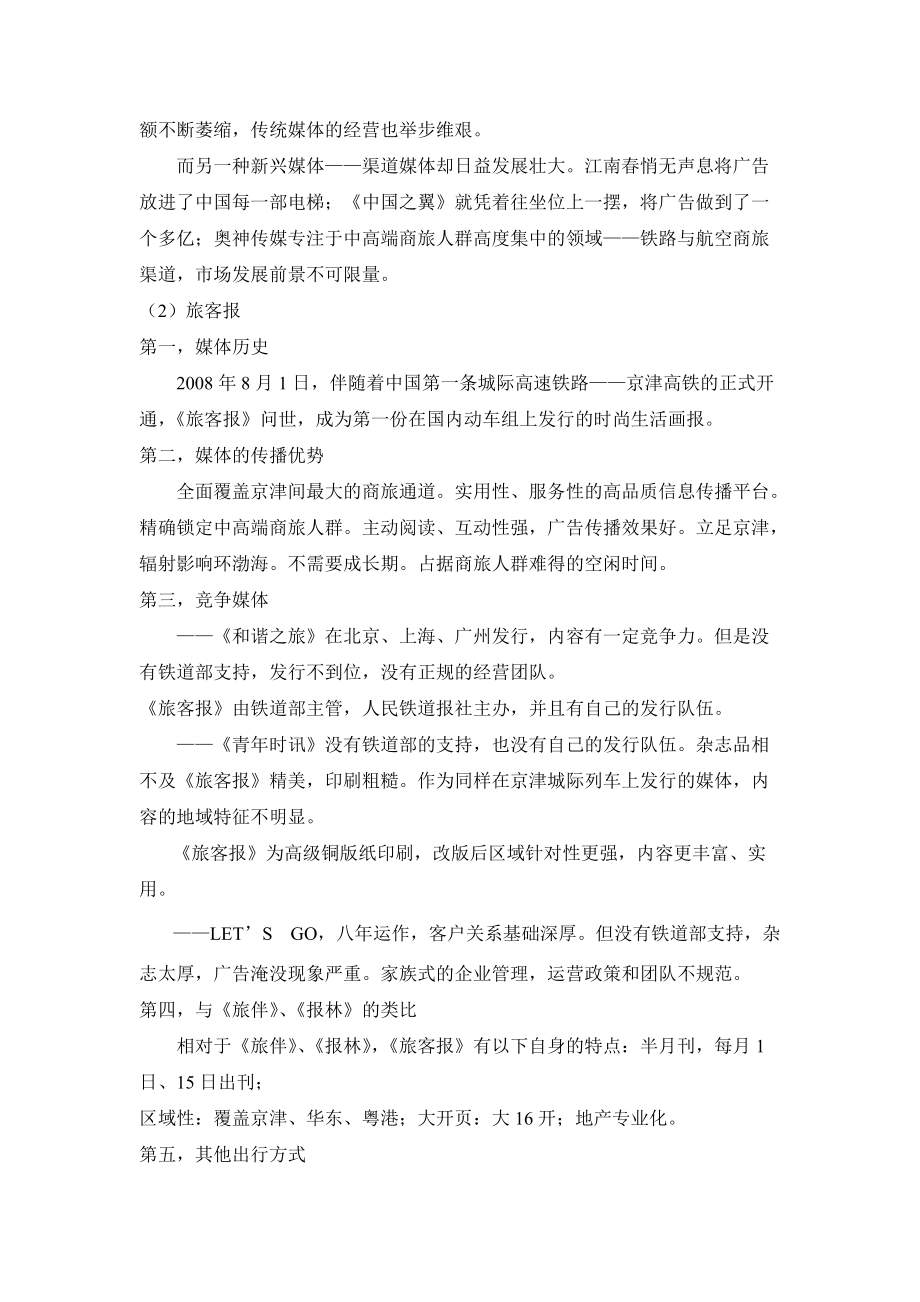 销售业务13个流程.docx_第2页