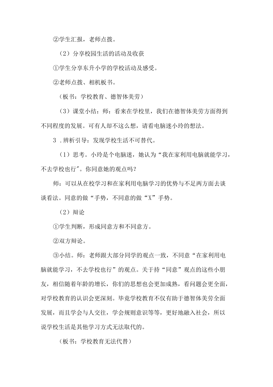 三年级道德与法治上册让我们的学校更美好教学设计第一课时.docx_第2页