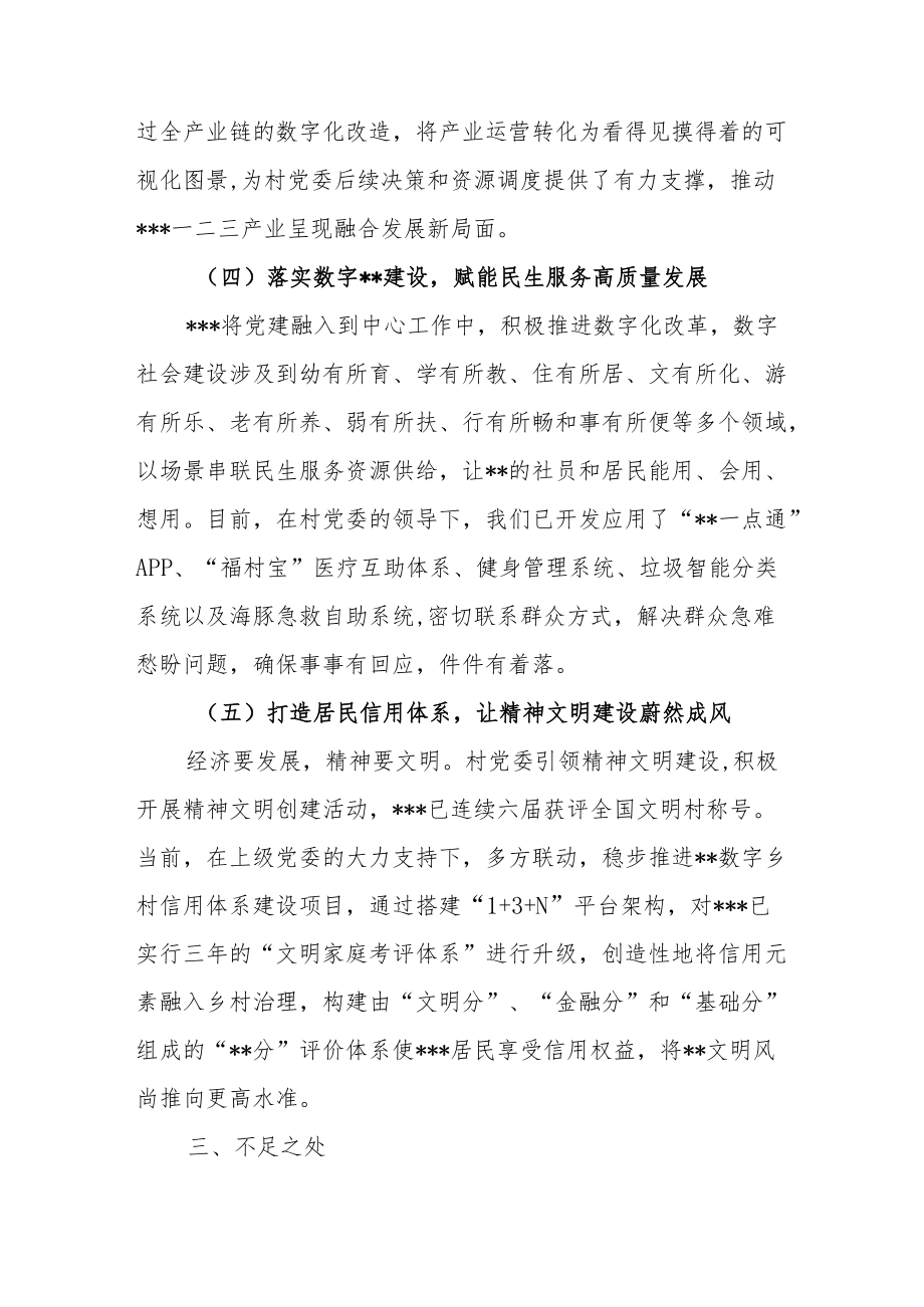 村党建引领数字乡村建设情况汇报.docx_第3页