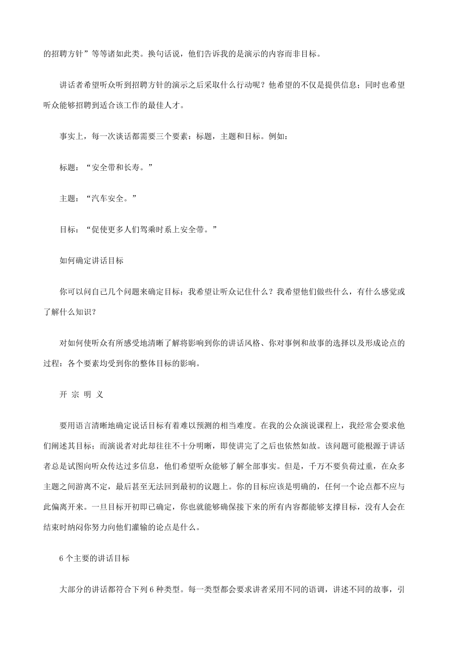 培训师克服讲话的中六个主要误区培训.doc_第2页