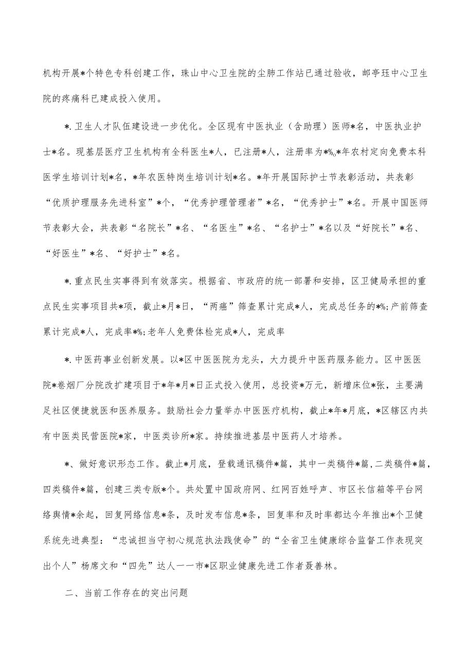 卫生健康2022年总结和2023年工作计划.docx_第2页