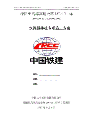 水泥搅拌桩专项施工方案培训资料.docx