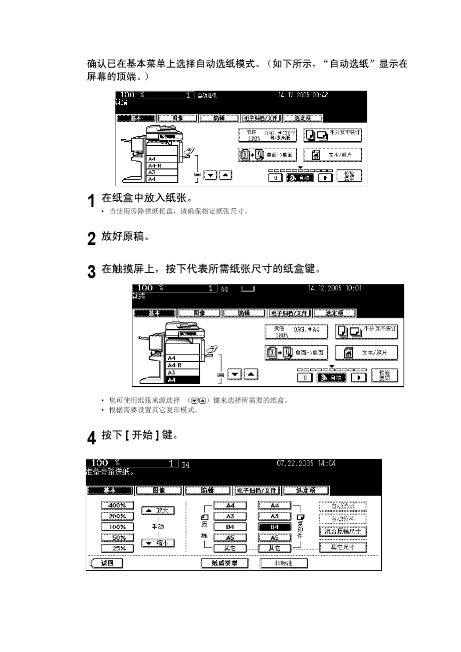 复印机功能培训(复印、打印、扫描、传真).docx_第3页