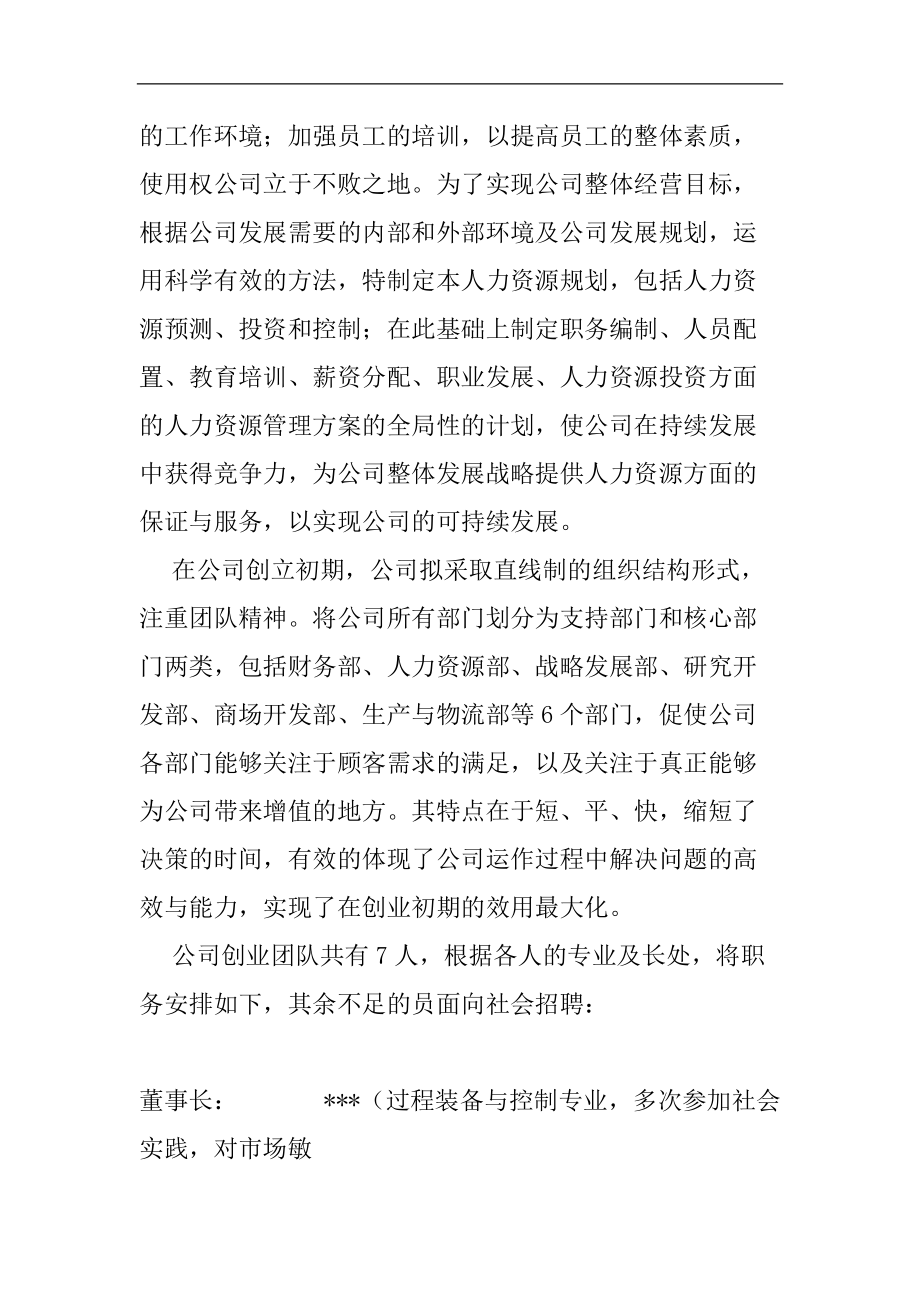 朝华实业有限责任公司人力资源管理规划书.doc_第2页