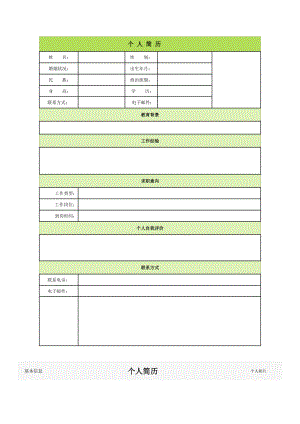 个人简历空白表格60种模板(DOC61页).doc