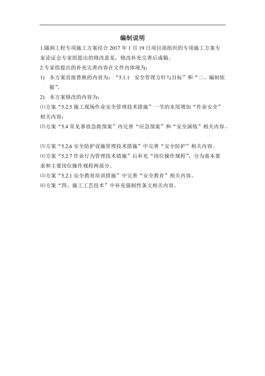 水工隧洞工程专项施工方案培训资料.docx_第2页