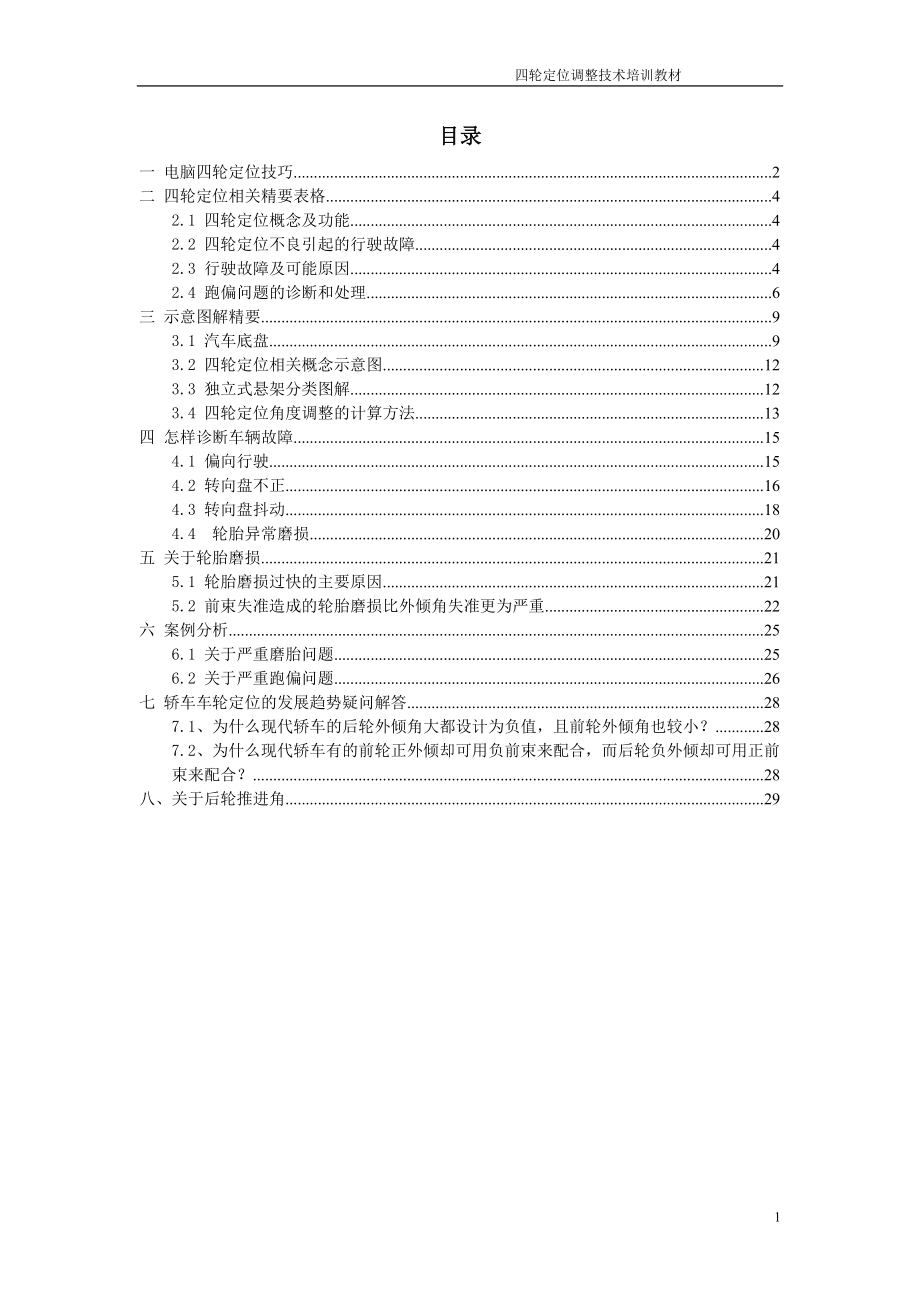 四轮定位调整技术培训.docx_第2页