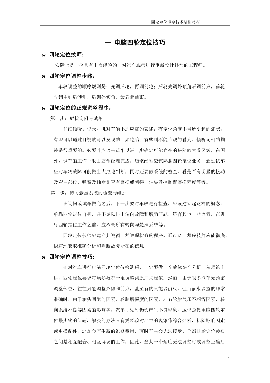 四轮定位调整技术培训.docx_第3页