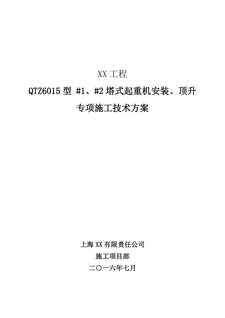 某工程塔吊安装施工方案培训资料.docx_第1页