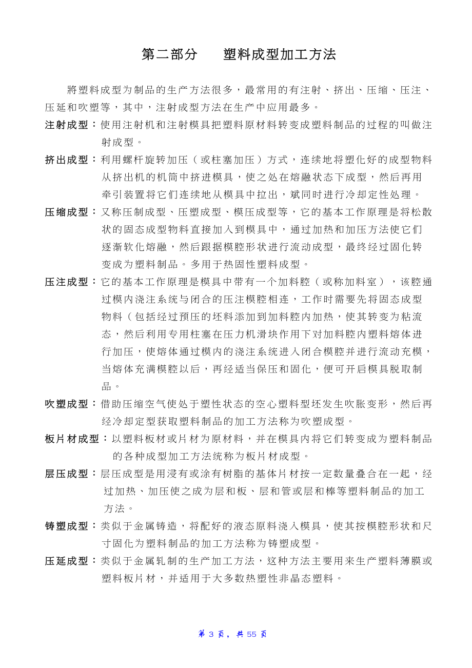 PE工程培训资料.docx_第3页