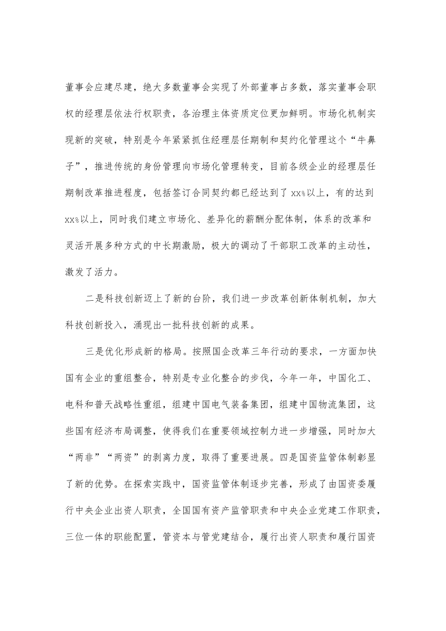 在企业改革发展峰会暨成果发布会上的致辞（范文）.docx_第3页