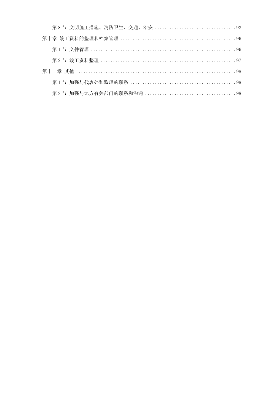 长江堤防隐蔽工程枞阳县大砥含B段护岸工程.docx_第3页