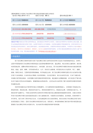 2014-2018年中国原子加长摩托车锁市场前景预测及调查分析.docx