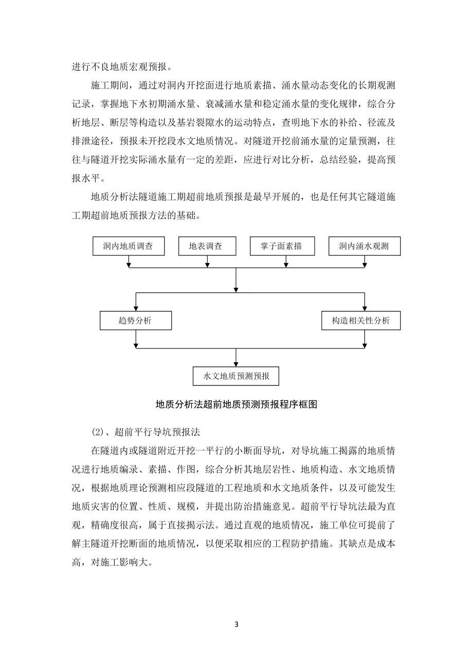 隧道工程工序施工流程及控制要点.docx_第3页