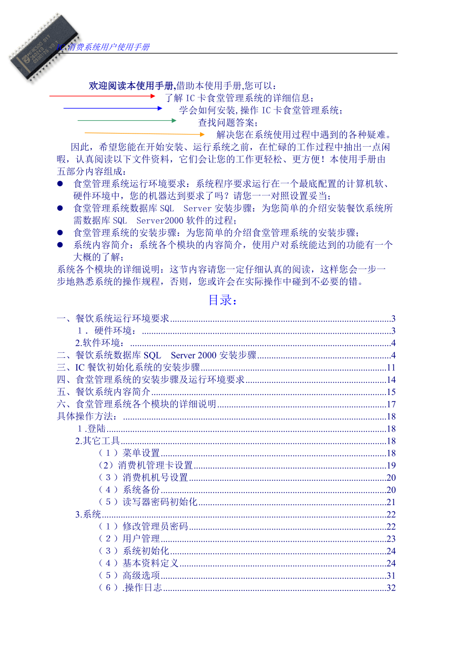 食堂管理系统用户使用手册.docx_第2页