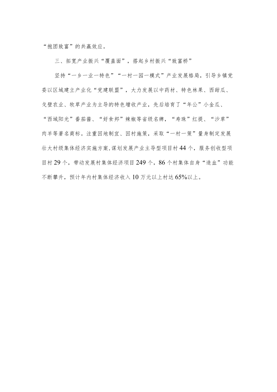 县党建引领乡村振兴经验材料.docx_第2页