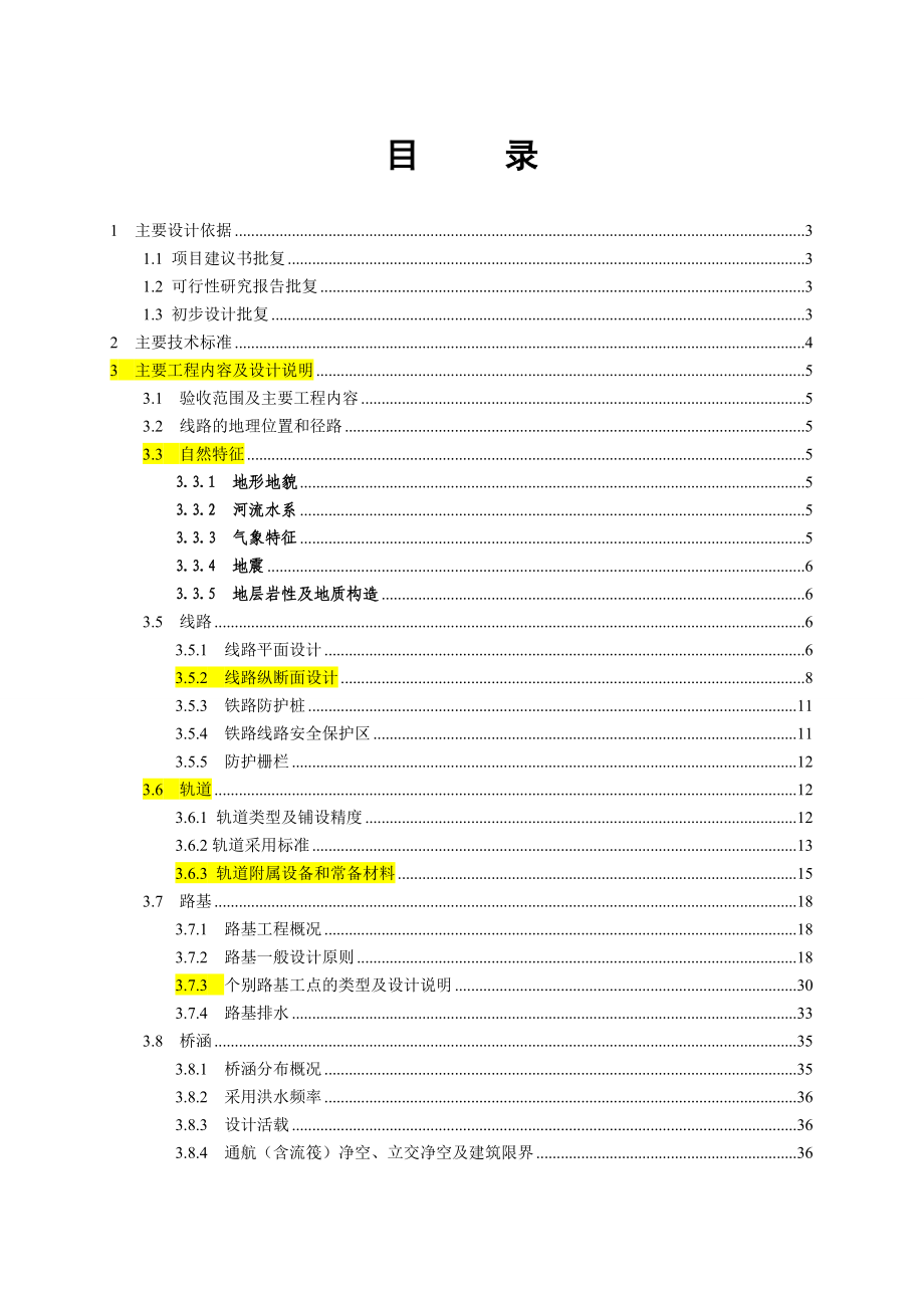 铁路通道设计工作总结报告.docx_第2页