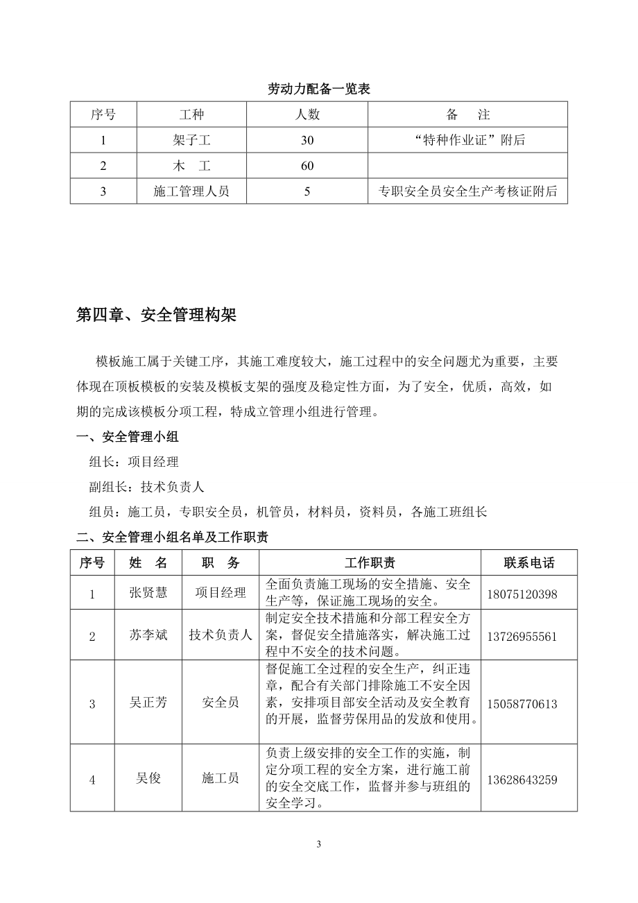 建材家居模板施工方案培训资料.docx_第3页