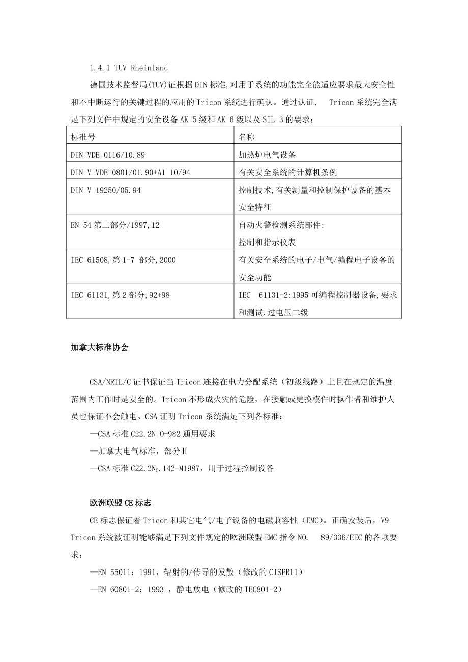 CONSEN工程师现场培训.docx_第3页