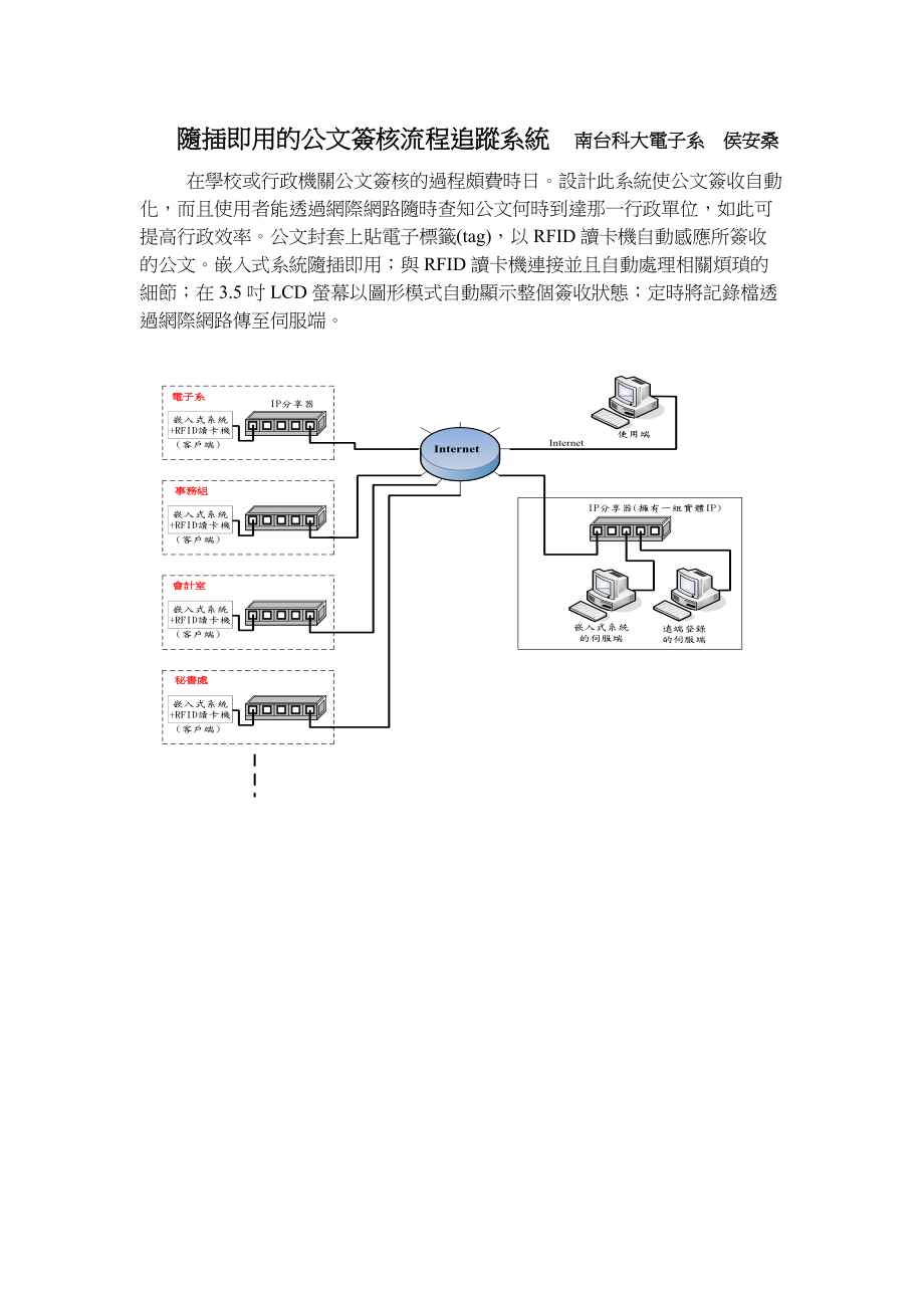 随插即用的公文签核流程追踪系统.docx_第1页