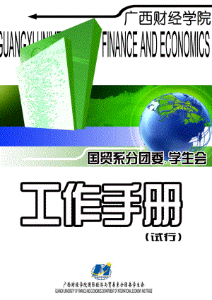 高校学生组织管理制度.docx