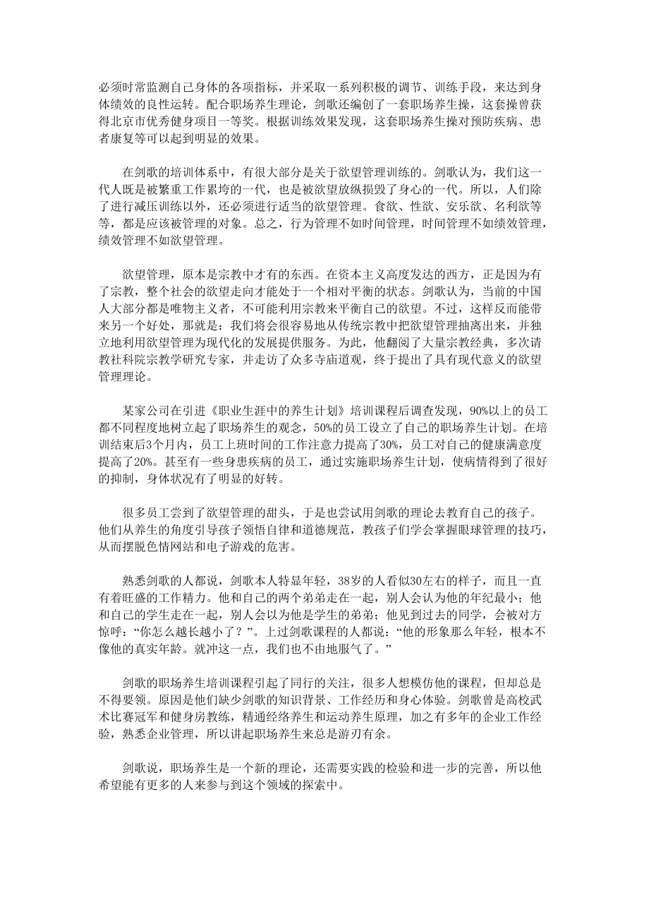 企业职工职业生涯管理.doc_第2页