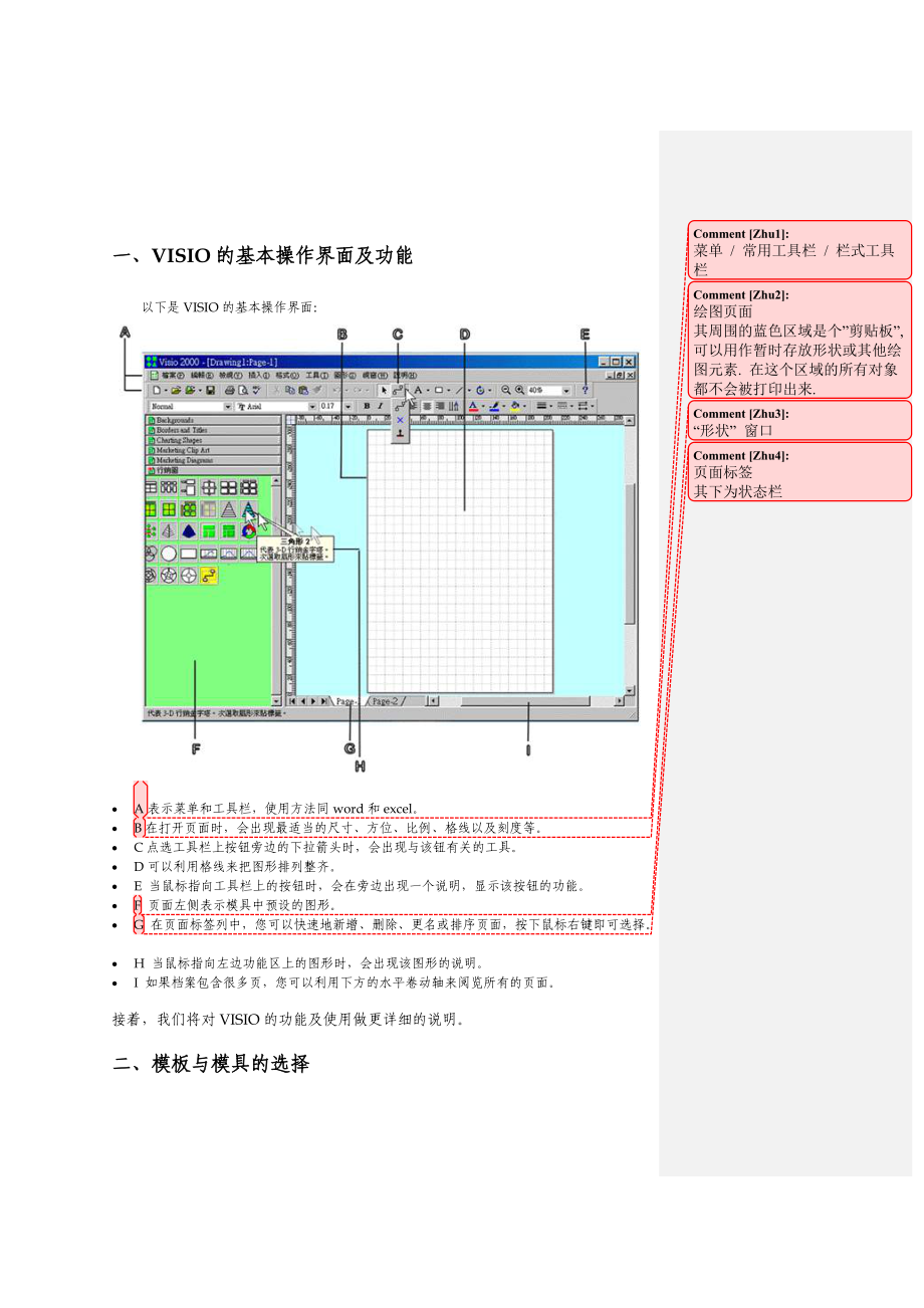 VISIO操作培训课程.docx_第2页