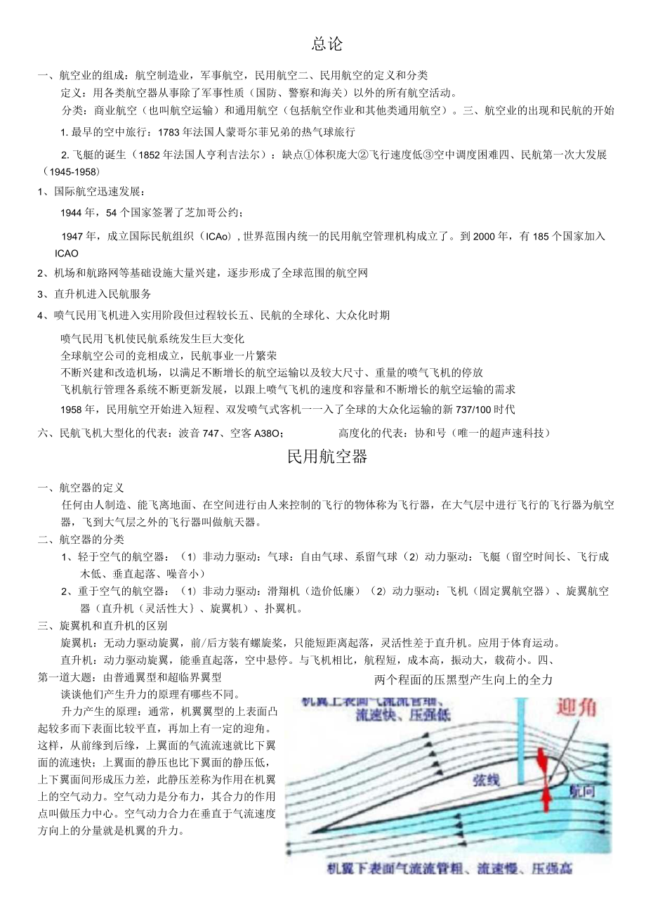 民航概论知识点0001.docx_第1页