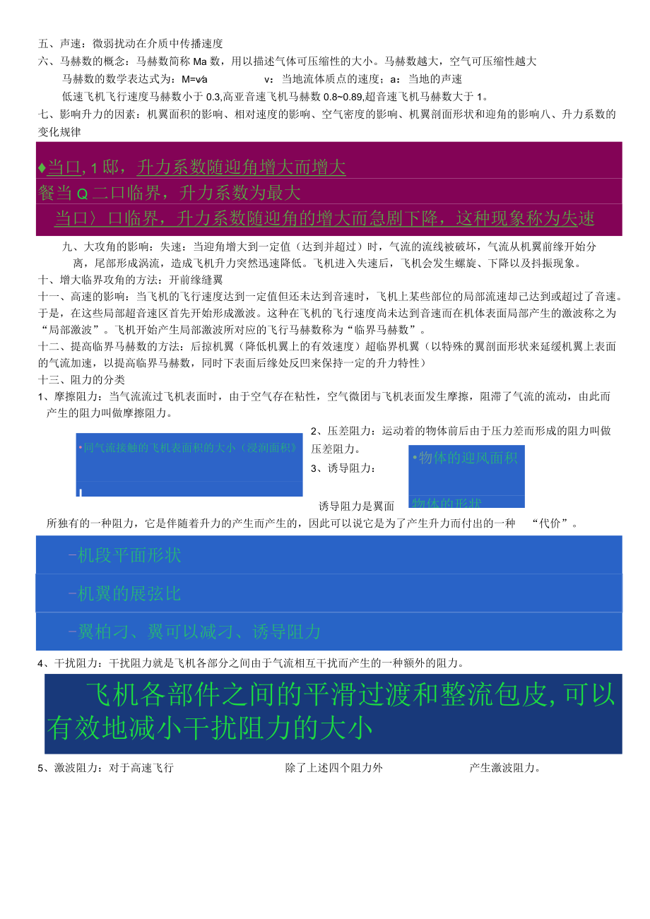 民航概论知识点0001.docx_第2页