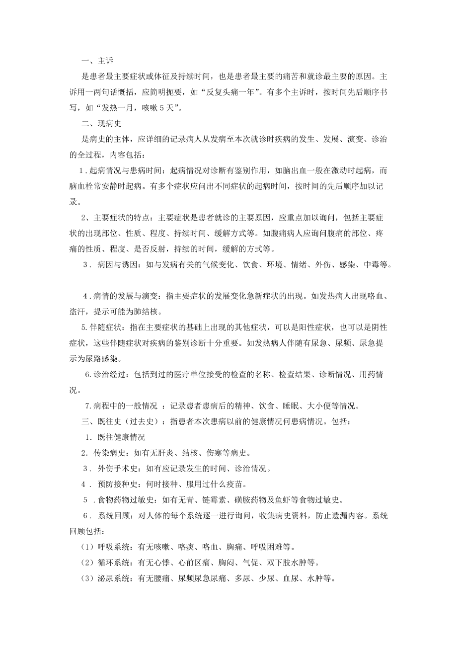 问诊及体格检查实习资料大全.docx_第3页