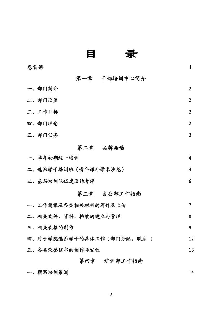 南昌大学干部培训中心工作指南.docx_第2页