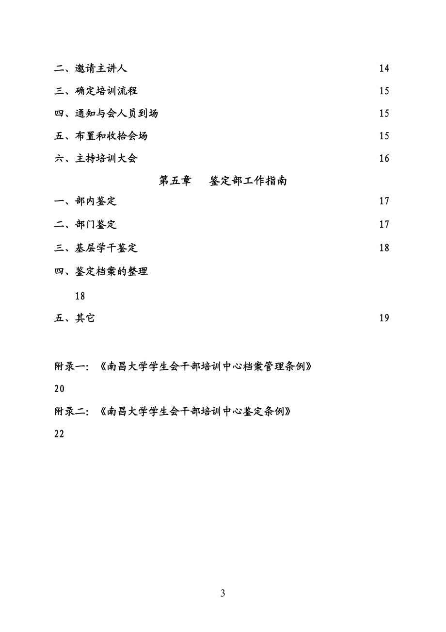 南昌大学干部培训中心工作指南.docx_第3页