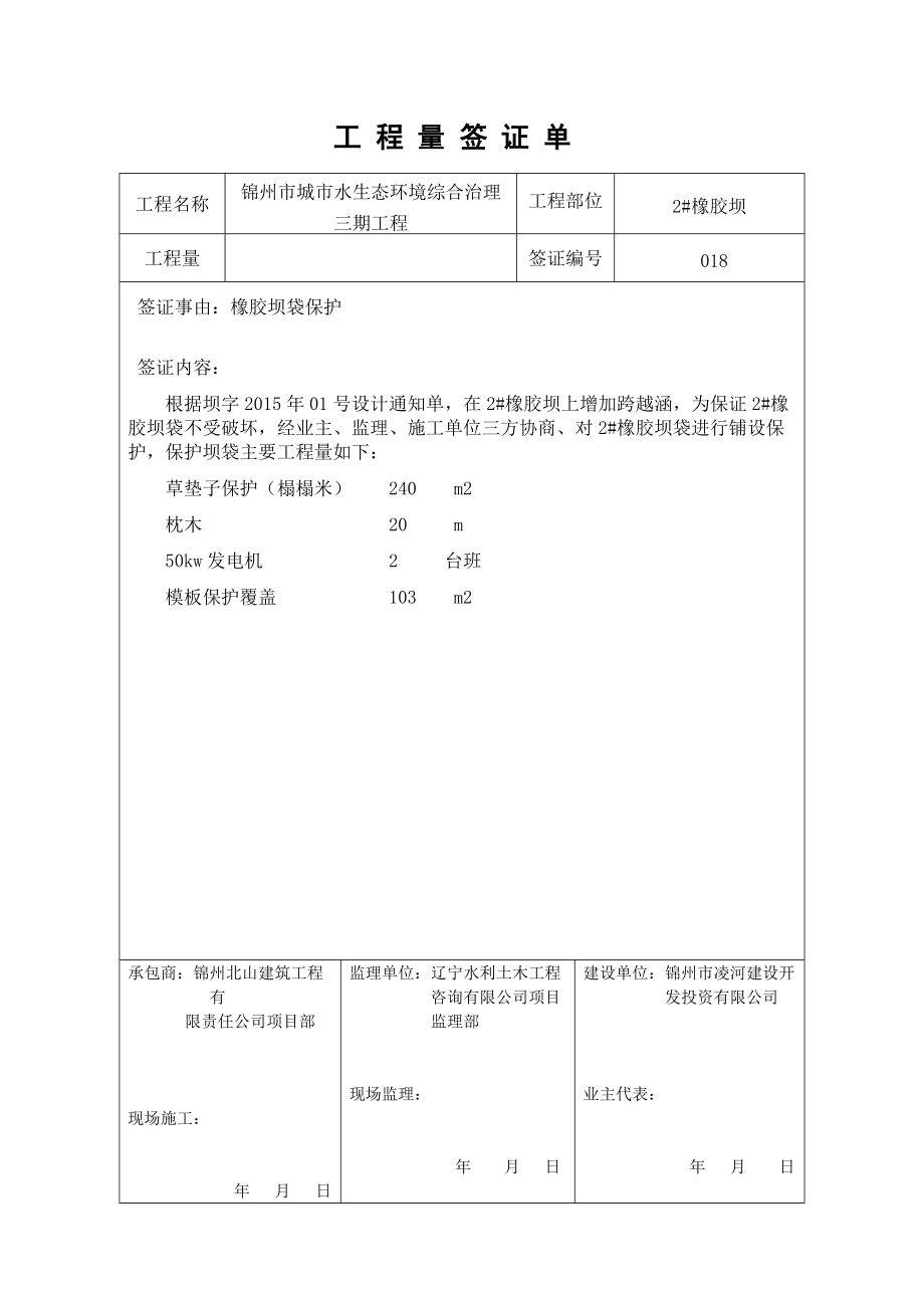 工程量签证单培训资料.docx_第1页