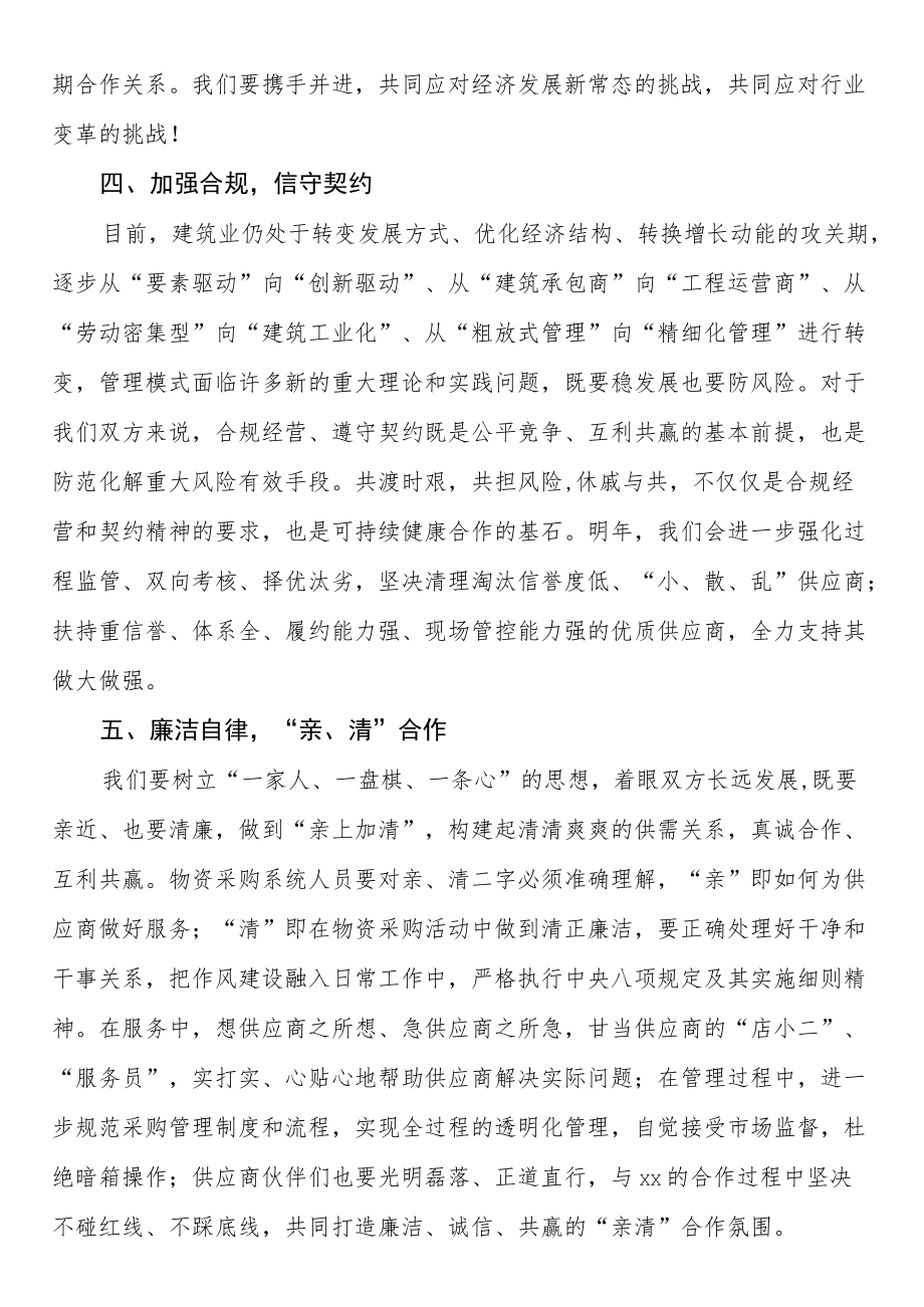 在2022年建筑企业供应商大会上的讲话.docx_第3页