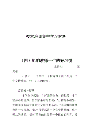 校本培训集中学习材料(DOC152页).doc