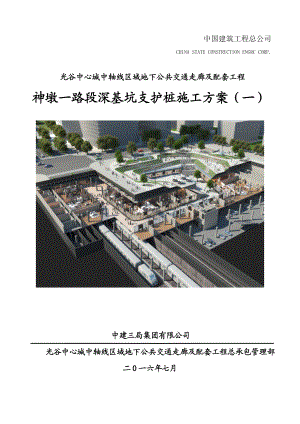 光谷地下空间深基坑支护桩施工专项方案培训资料.docx