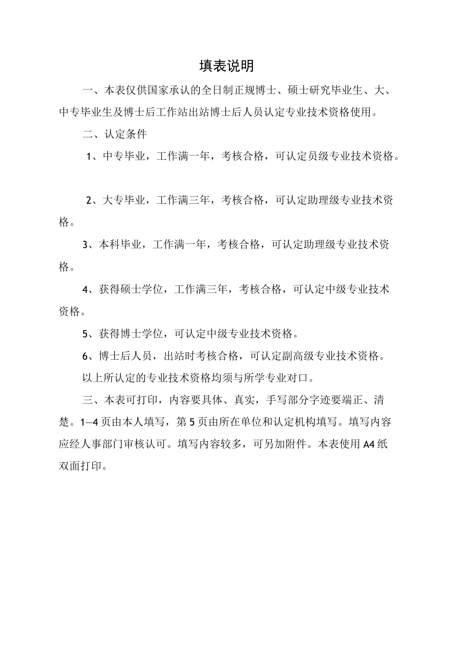 专业技术资格认定呈报表（海南省）.docx_第2页