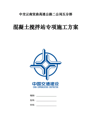 混凝土搅拌站专项施工方案培训资料.docx