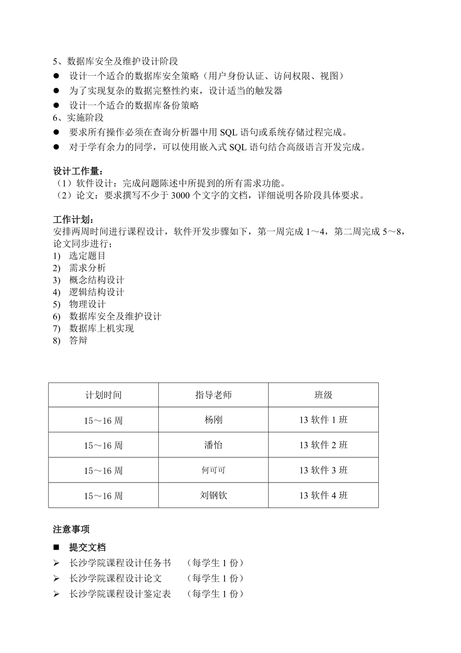 长沙学院课程设计说明书汽车租赁管理系统.docx_第3页