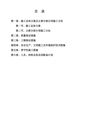 山水库维修施工组织方案培训资料.docx