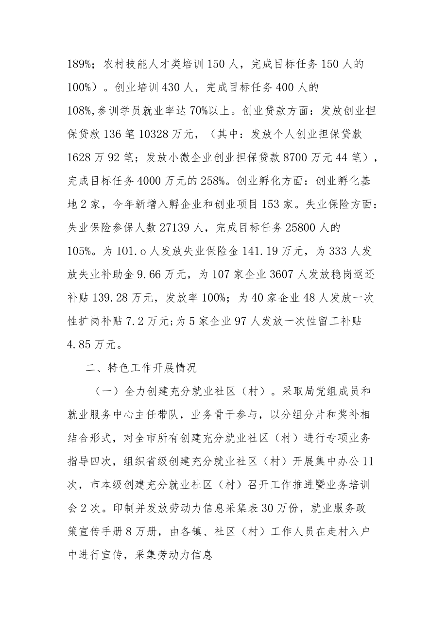 2022年人力资源和社会保障局就业工作总结.docx_第2页