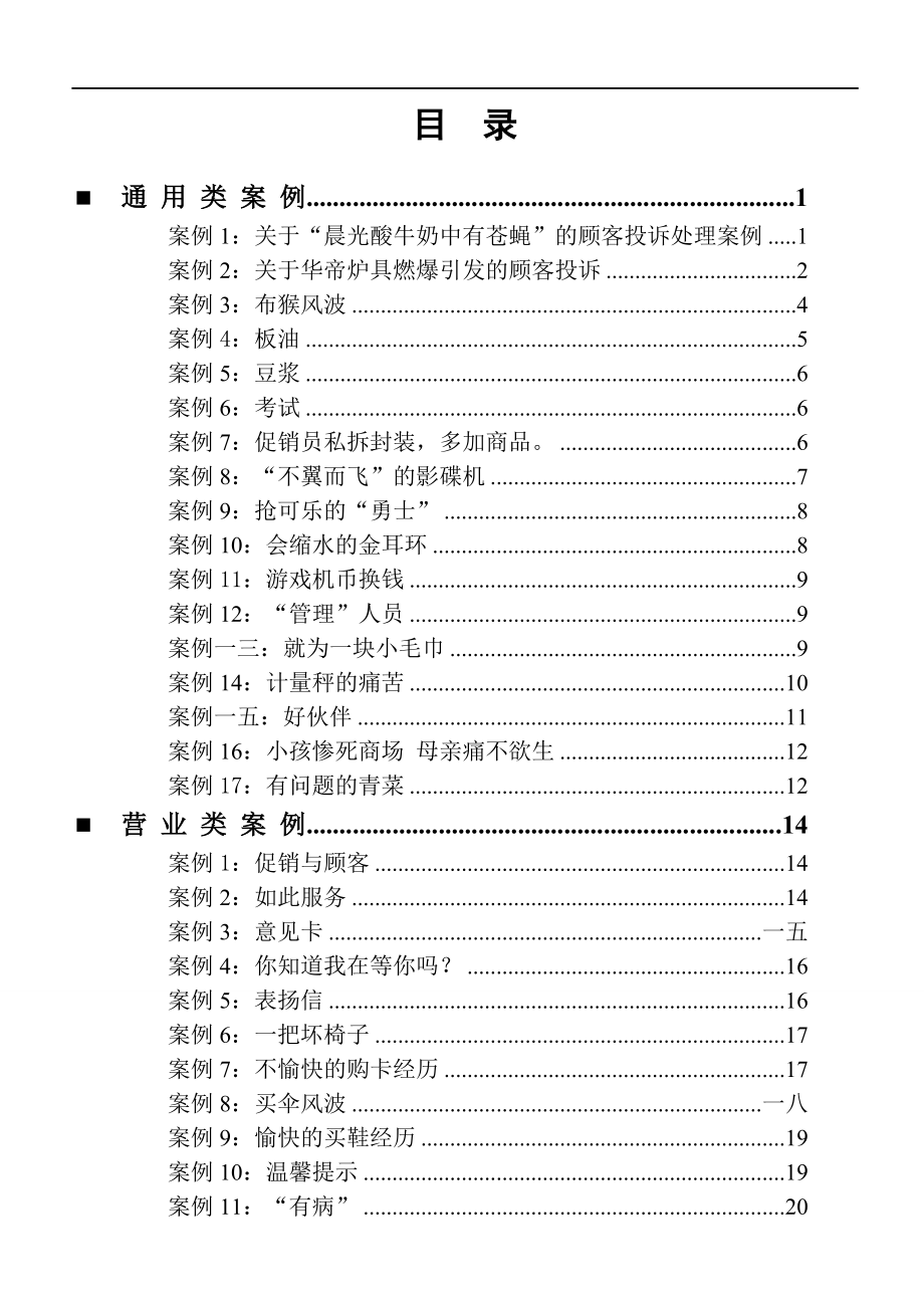 培训案例分析大全.docx_第1页