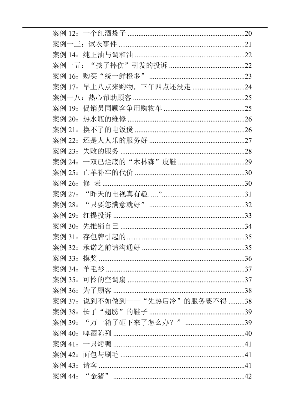 培训案例分析大全.docx_第2页