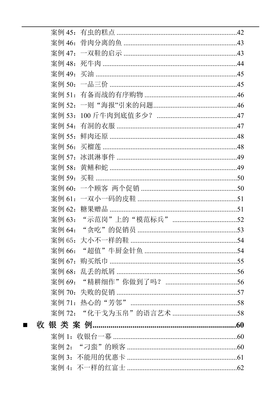 培训案例分析大全.docx_第3页