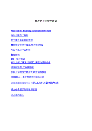 全球著名企业培训教材.docx